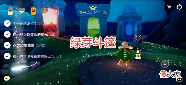 【游戏迷】光遇：玩家最爱的四款免费道具，绿芽斗篷过时，海螺套装即将上线