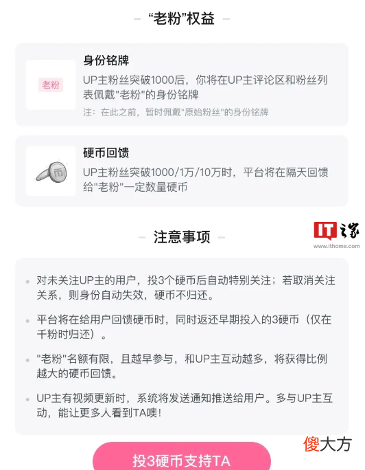 【游戏迷】B站推出“老粉计划”：用户可投 3 个币，获得特殊身份铭牌