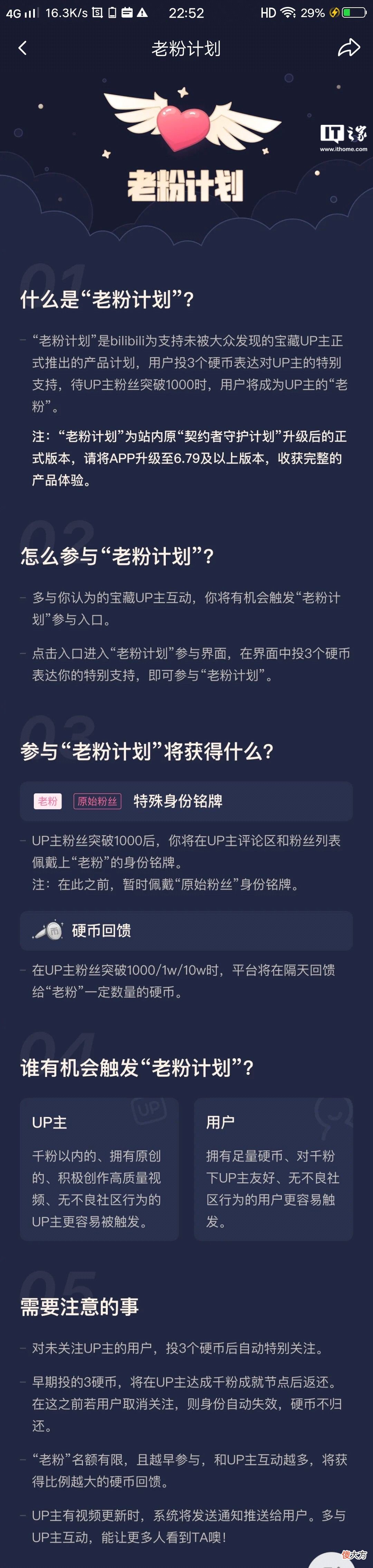 【游戏迷】B站推出“老粉计划”：用户可投 3 个币，获得特殊身份铭牌
