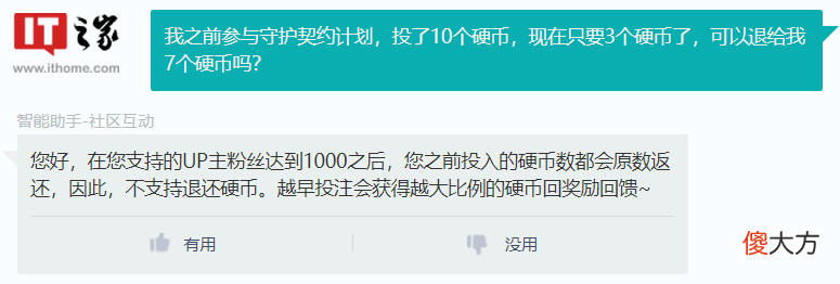 【游戏迷】B站推出“老粉计划”：用户可投 3 个币，获得特殊身份铭牌
