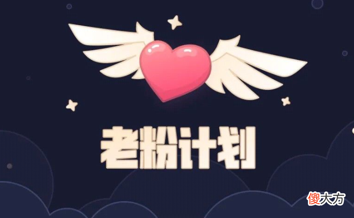 【游戏迷】B站推出“老粉计划”：用户可投 3 个币，获得特殊身份铭牌