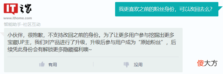 【游戏迷】B站推出“老粉计划”：用户可投 3 个币，获得特殊身份铭牌