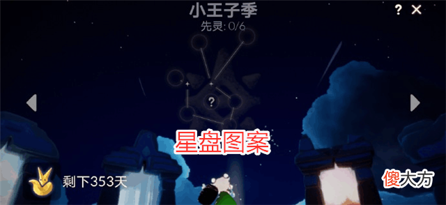 【游戏迷】光遇：“星月季”内容预载，小王子并未出现，季节向导是玫瑰花