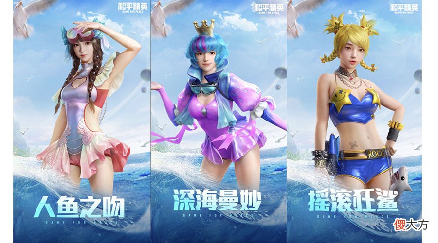 【游戏世界】和平精英史上第一套夏日主题军需，4套时装碾压小裙子