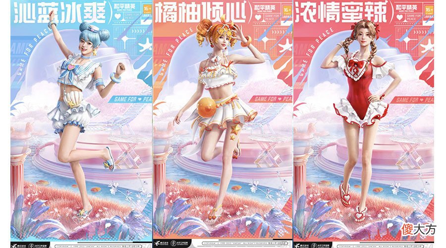 【游戏世界】和平精英史上第一套夏日主题军需，4套时装碾压小裙子