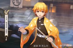 【游戏迷】阴阳师SSR我妻善逸式神建模详解表情包完美还原动画造型