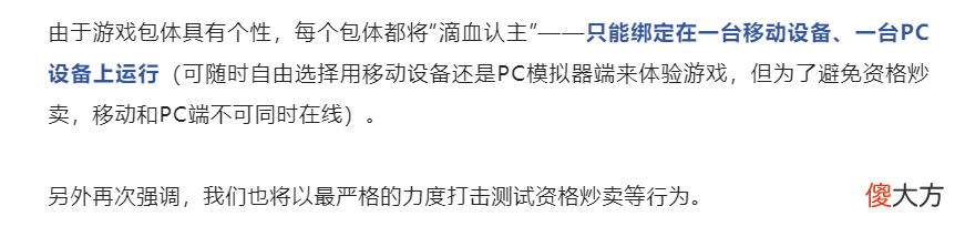 【游戏迷】担心黄牛炒卖测试资格，逆水寒手游竟要求玩家和设备滴血认亲？