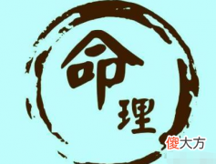 看人生命运图趋吉避凶
