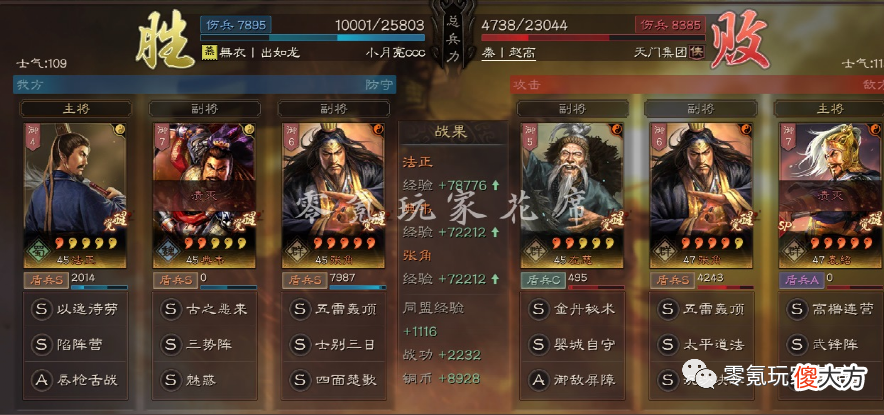 【游戏世界】法正＋张角：能打虎臣、陆逊
