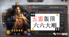 【游戏世界】法正＋张角：能打虎臣、陆逊