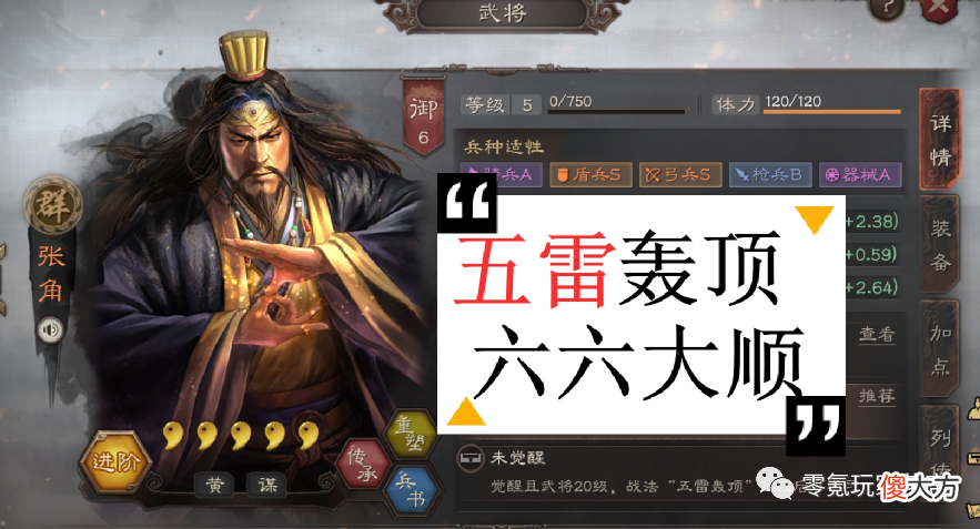 【游戏世界】法正＋张角：能打虎臣、陆逊