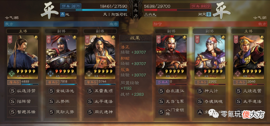 【游戏世界】法正＋张角：能打虎臣、陆逊
