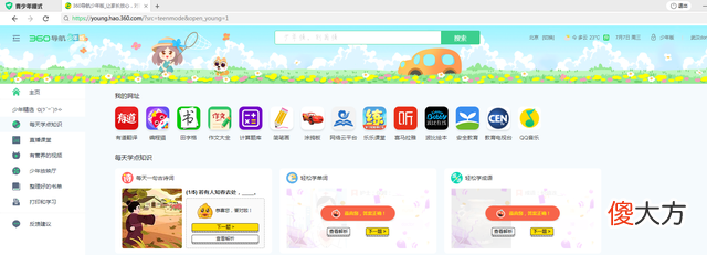 孩子上网更安全，360青少年模式给孩子一个健康的上网环境