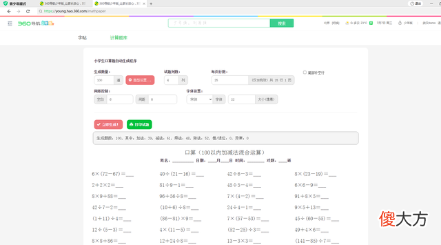 孩子上网更安全，360青少年模式给孩子一个健康的上网环境