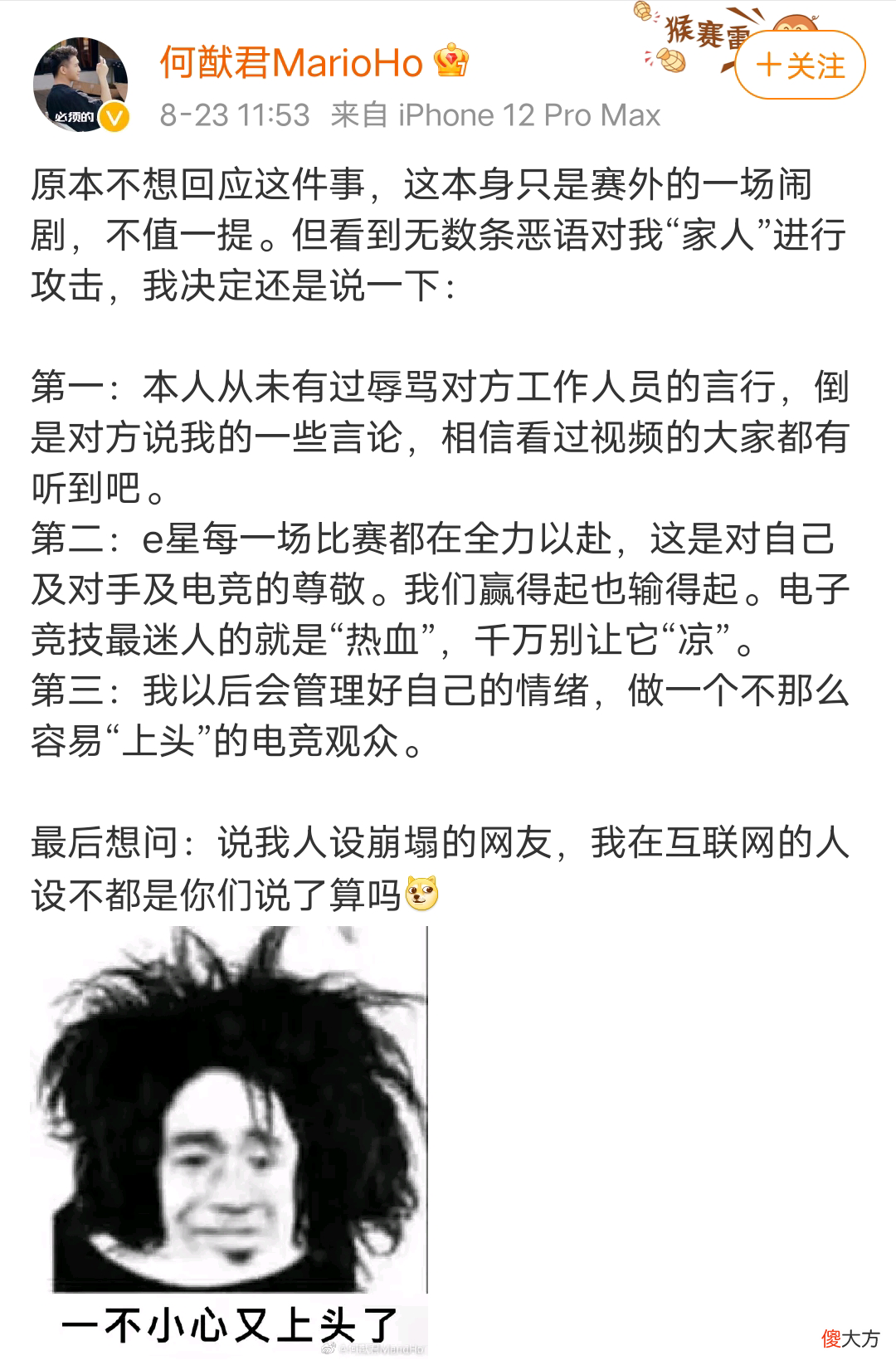 【游戏迷】QG粉拿出新证据！ES老板现场怒怼QG粉，赛后买水军却被嘲讽：你就是一只猴