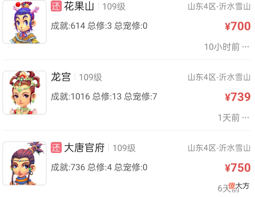 【游戏世界】梦幻西游：155级龙宫加4个105级垃圾d5方寸月入1700元