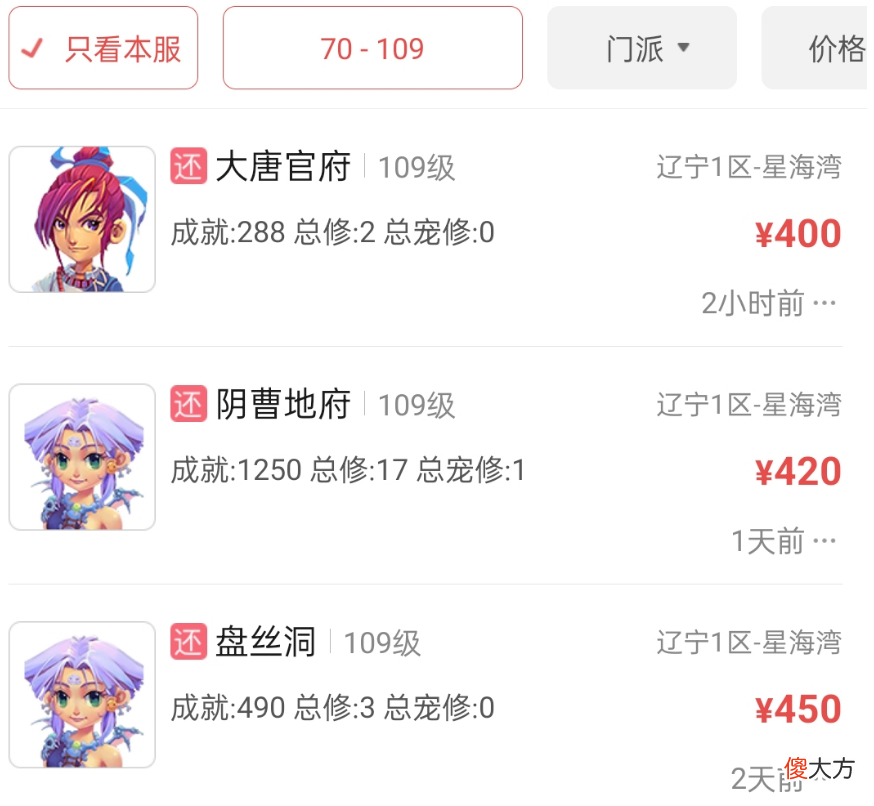 【游戏世界】梦幻西游：155级龙宫加4个105级垃圾d5方寸月入1700元