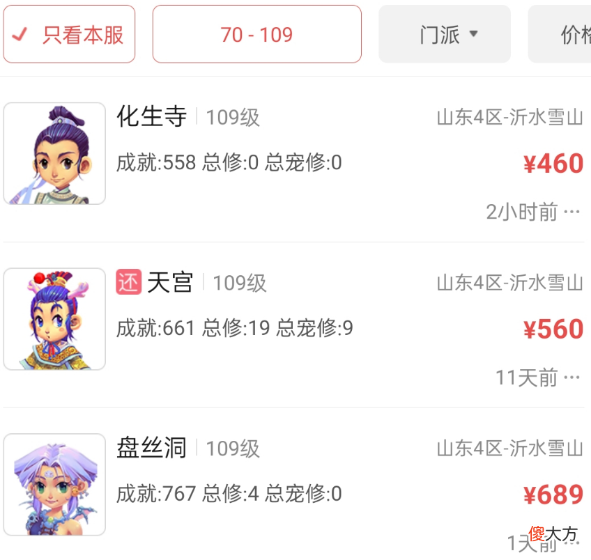 【游戏世界】梦幻西游：155级龙宫加4个105级垃圾d5方寸月入1700元
