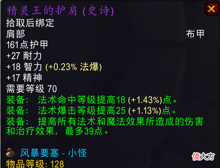 【游戏世界】魔兽世界TBC怀旧服:T5团本小怪装备盘点,毕业装竟然占了一半!