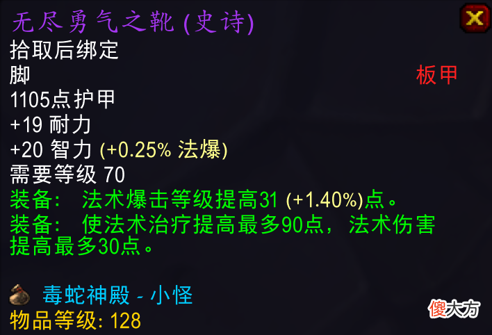 【游戏世界】魔兽世界TBC怀旧服:T5团本小怪装备盘点,毕业装竟然占了一半!