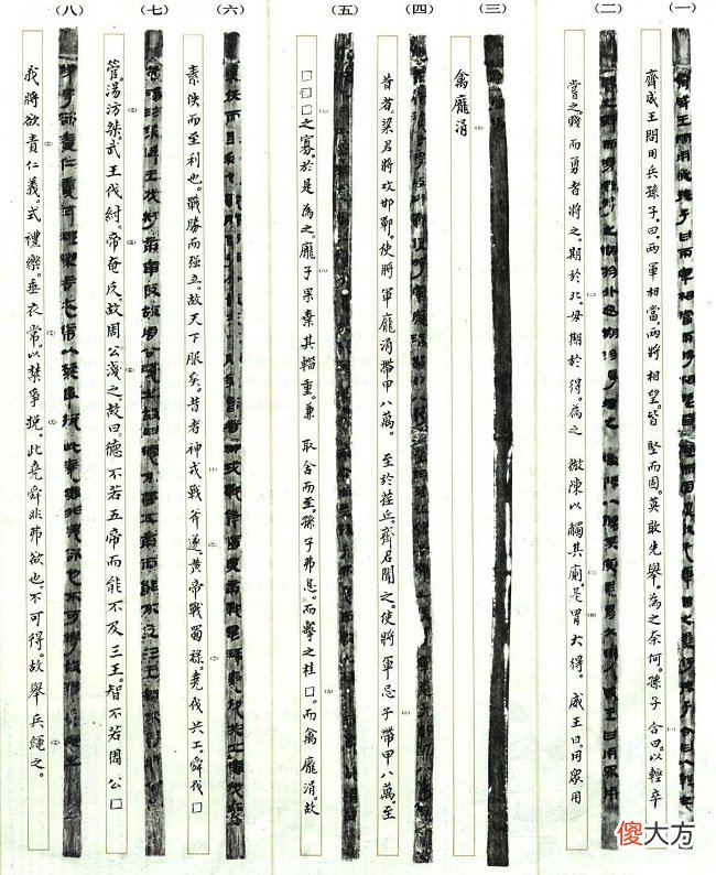 【历史故事】1972年,山东临沂一个偶然的发现,为人们解开了2500年的兵家谜团