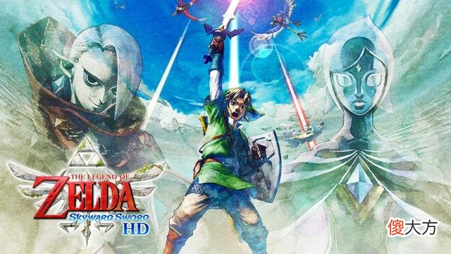 【游戏迷】重置后的塞尔达系列作《御天之剑HD》，是良心还是鸡肋？