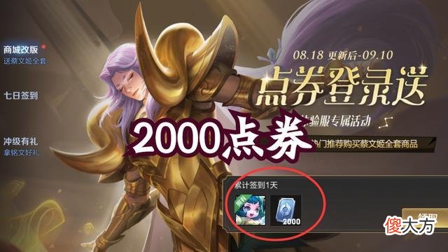 【游戏世界】局内外商店界面重做，新模式上架，2000点券＋史诗皮肤记得领取