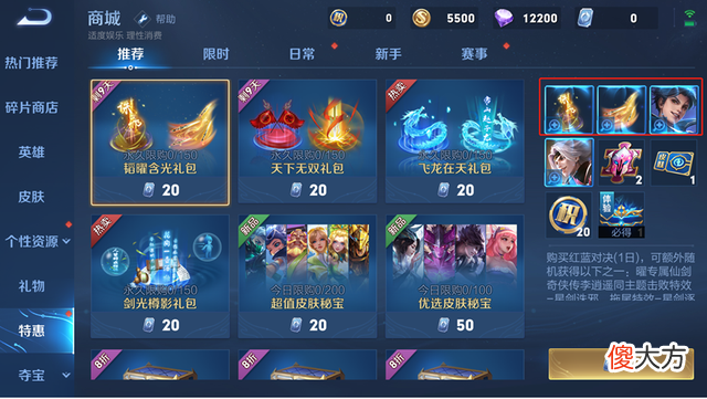 【游戏世界】局内外商店界面重做，新模式上架，2000点券＋史诗皮肤记得领取