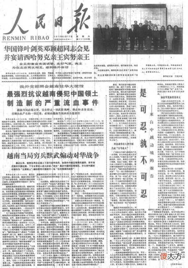 【爱历史】对越反击战到底该不该进行？