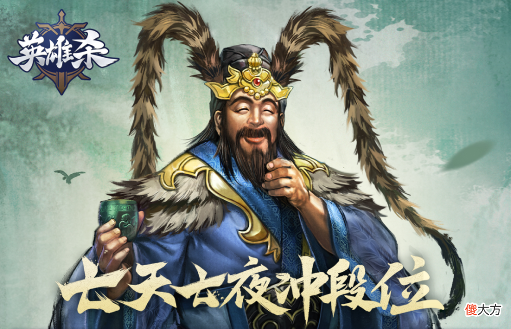 【游戏世界】英雄杀周年庆活动搬运