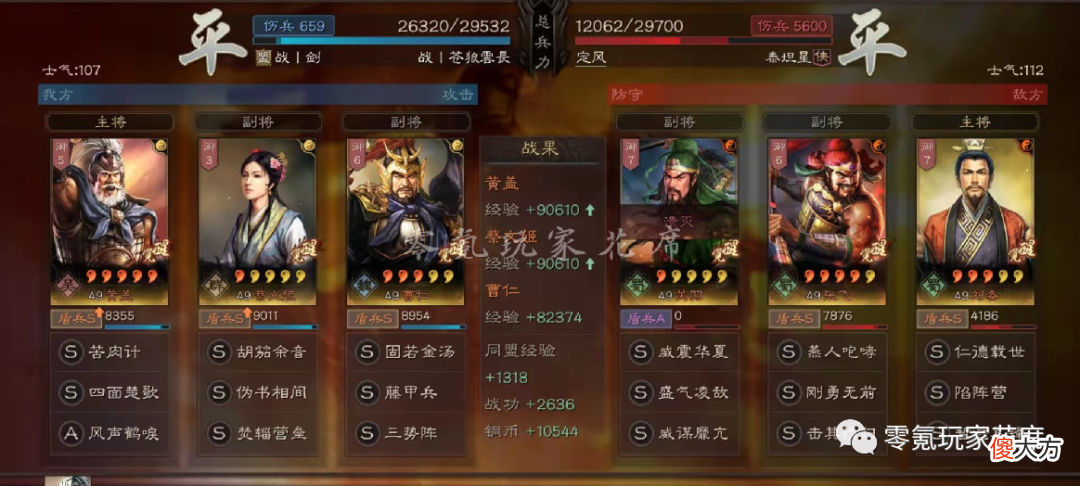 【游戏迷】用黄盖打司马懿，二流武将打一流队伍