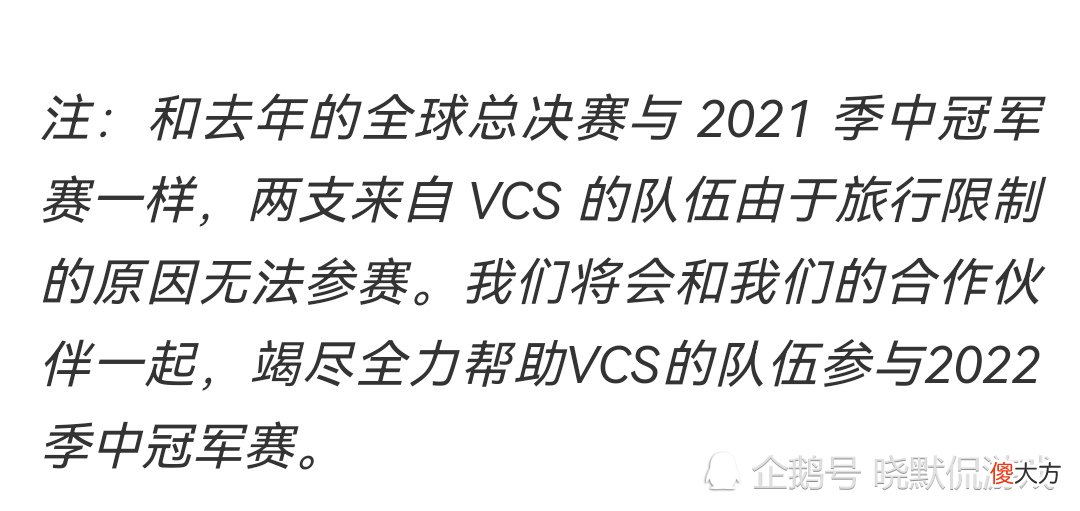 【游戏迷】LOL全球总决赛参赛队已定，赛区冠军被放弃，他们已经在准备S12了