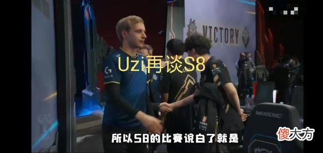 【游戏迷】Uzi再谈S8失利原因！队伍状态都在巅峰，粉丝负面言论影响太大！
