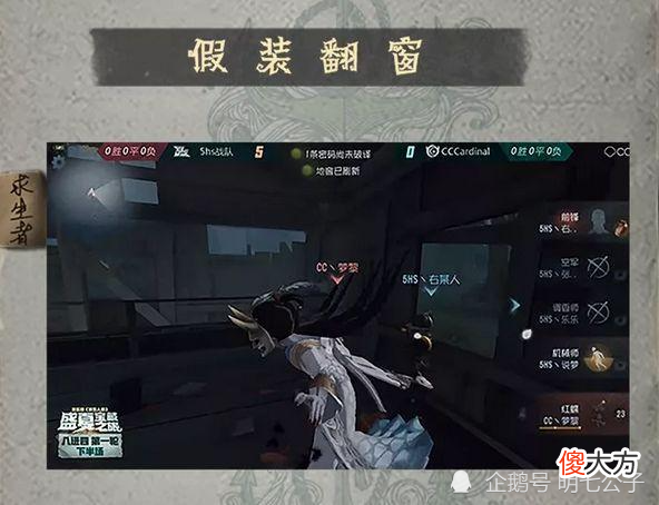 【游戏迷】第五人格：“职业战队”分享的5个实战技巧，学会三个翻身做人皇！