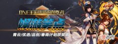 【游戏迷】DNF手游：罗特斯团本详细攻略，开荒轻车熟路击败使徒，建议收藏