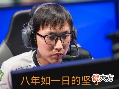 【游戏迷】S10最悲情选手，并非淘汰出局的兮夜，而是八年无望的他