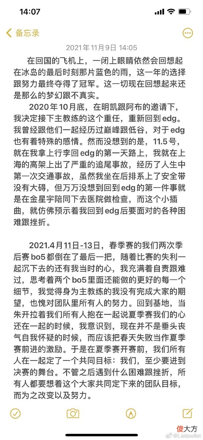 【游戏世界】要素满满！EDG主教练长文回忆夺冠之路：感谢RNG的帮忙分析