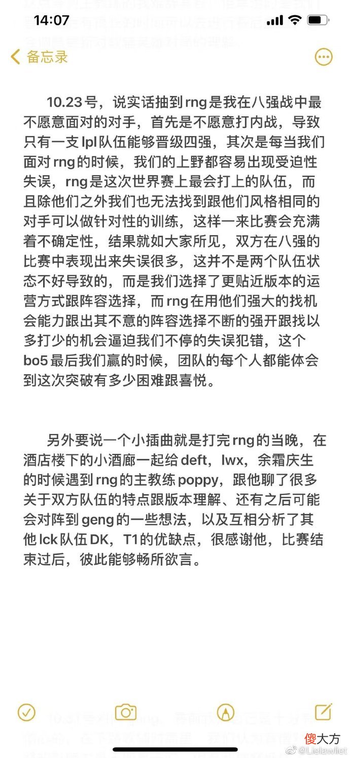 【游戏世界】要素满满！EDG主教练长文回忆夺冠之路：感谢RNG的帮忙分析