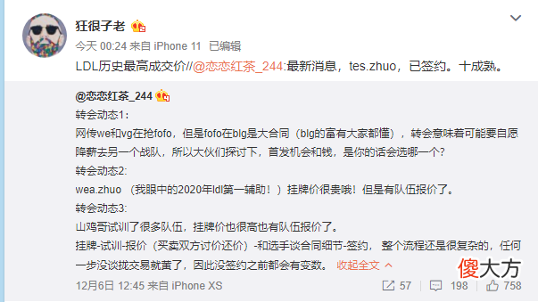 【游戏世界】TES新辅助定了?957和多个圈内人爆料:WE二队的选手加入