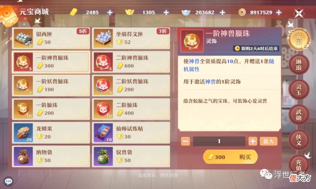 【游戏迷】梦幻新诛仙：完美的吃相越来越难看，充值返利活动上线，多种新玩法道具只能金锭购买