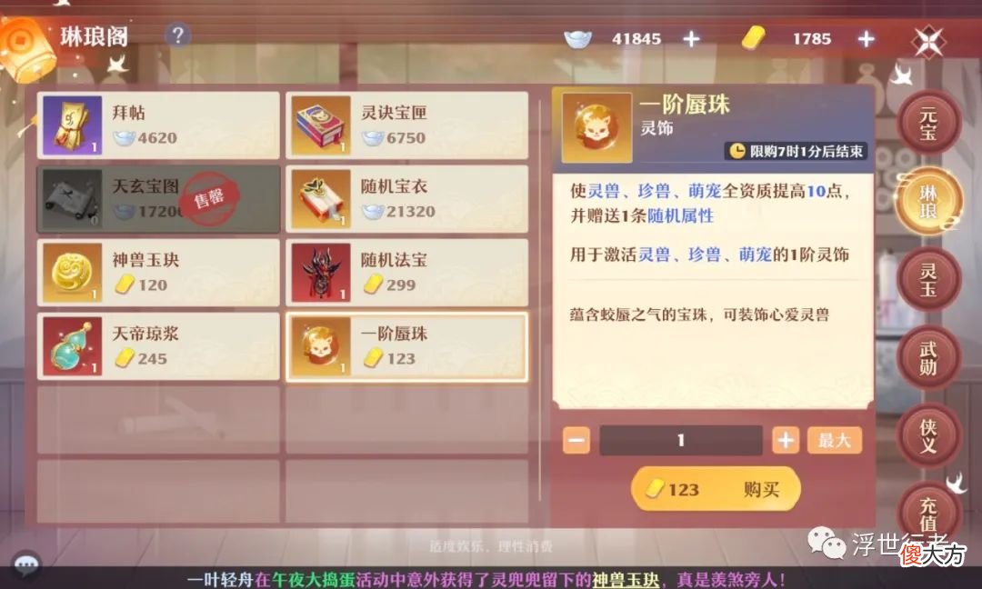 【游戏迷】梦幻新诛仙：完美的吃相越来越难看，充值返利活动上线，多种新玩法道具只能金锭购买