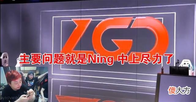 【游戏世界】LGD胜IG，小花生实力带队，德云色：宁王状态欠佳中上尽力了