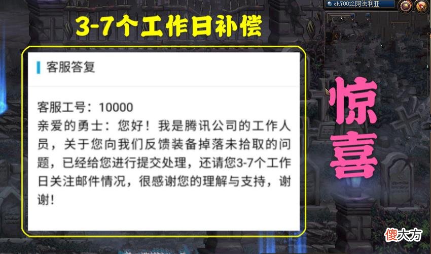 【游戏世界】DNF重磅福利：神话装备掉线补偿，没捡起来的神话可以申请找回！
