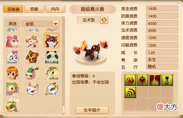 【游戏世界】梦幻西游：新神兽超级离火兽登场，带物法双修特殊技能焚天陨火