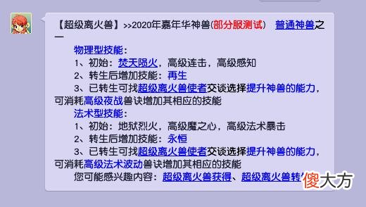 【游戏世界】梦幻西游：新神兽超级离火兽登场，带物法双修特殊技能焚天陨火