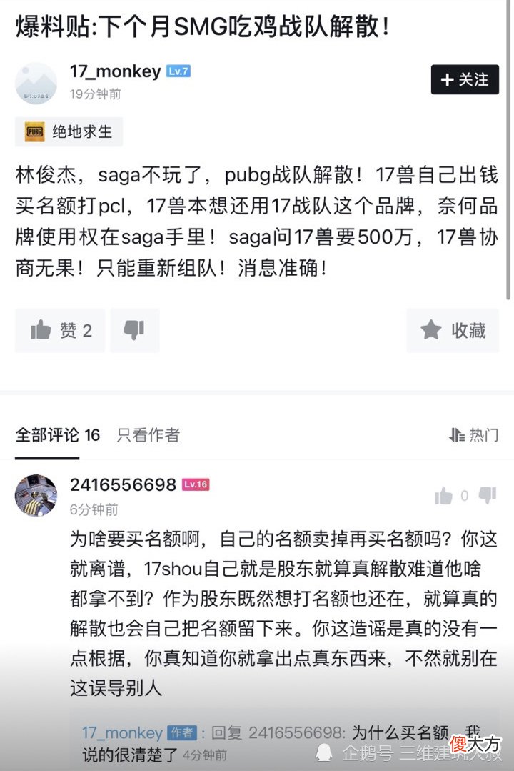 【游戏世界】绝地求生—SMG17战队被曝准备解散，青春真的要结束了吗？