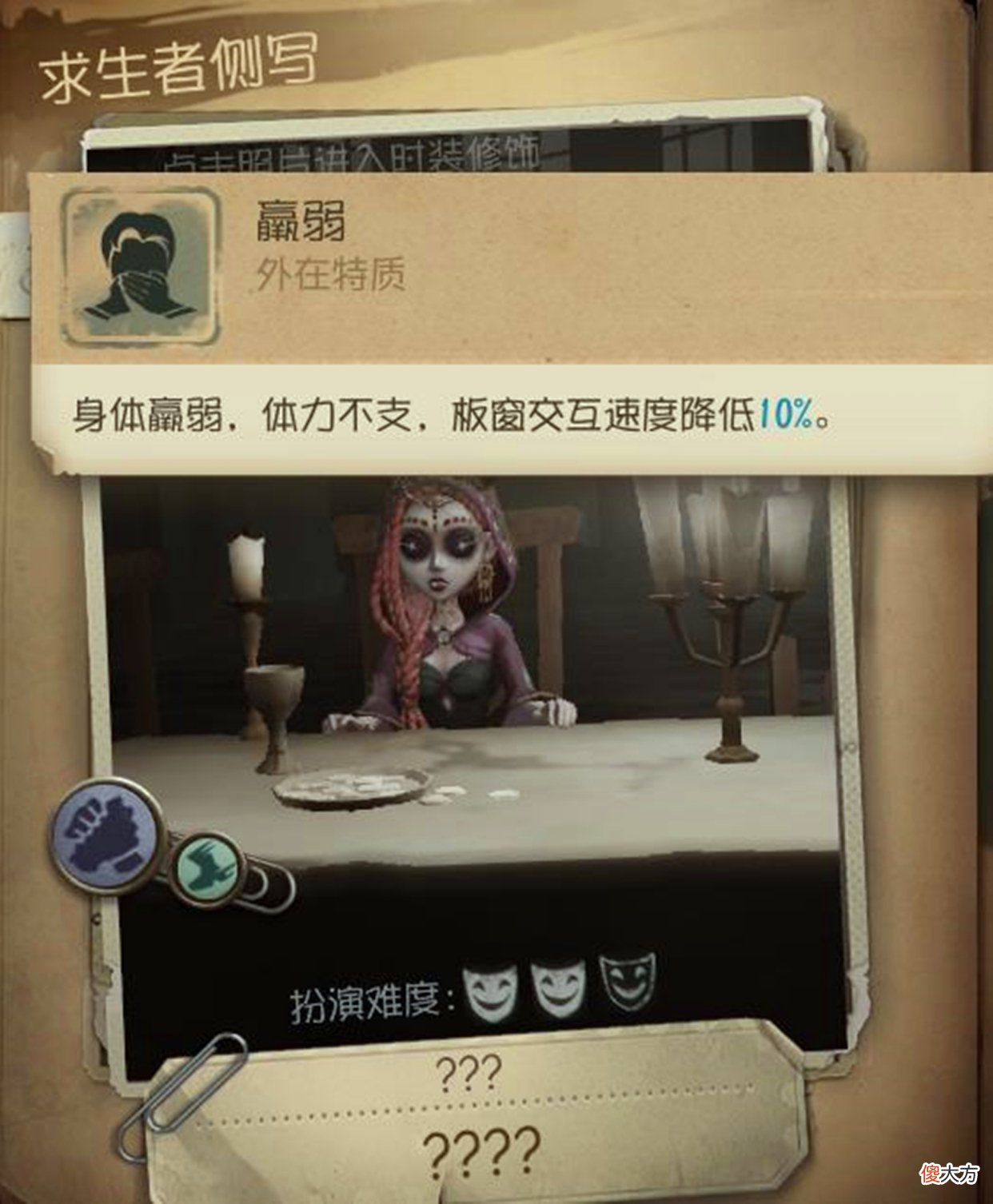 【游戏世界】第五人格：“羸弱”效果等同于“轻慢”？这位角色打破了常规