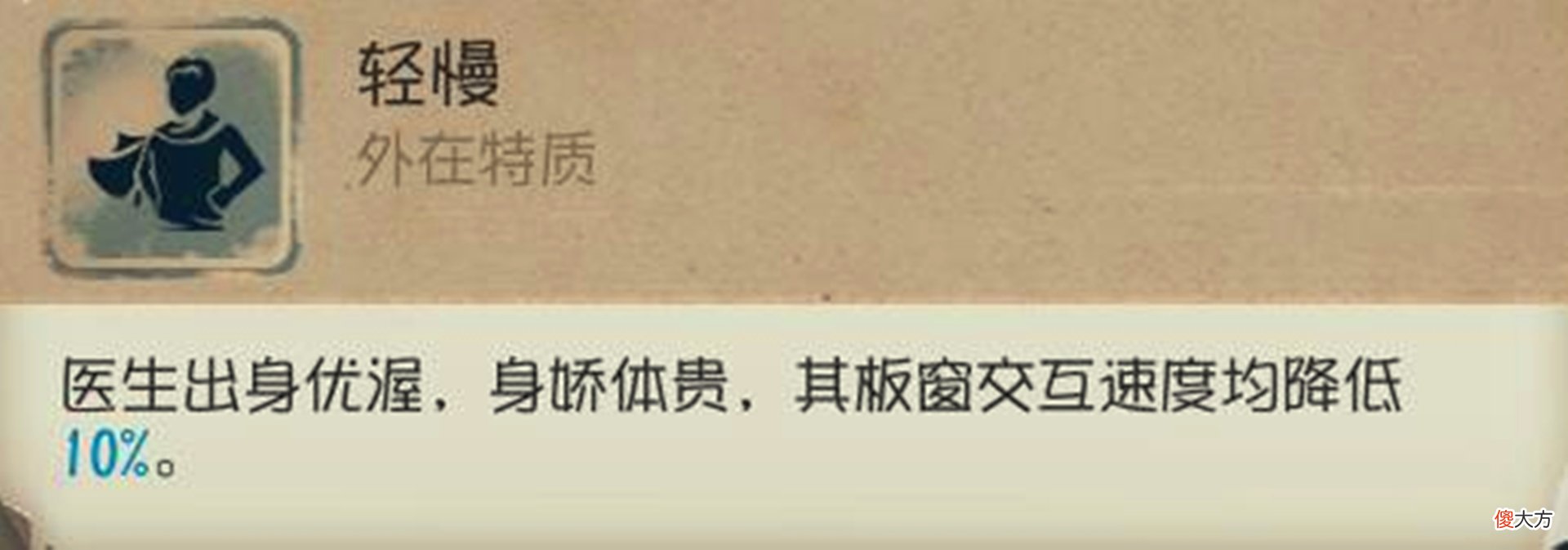 【游戏世界】第五人格：“羸弱”效果等同于“轻慢”？这位角色打破了常规