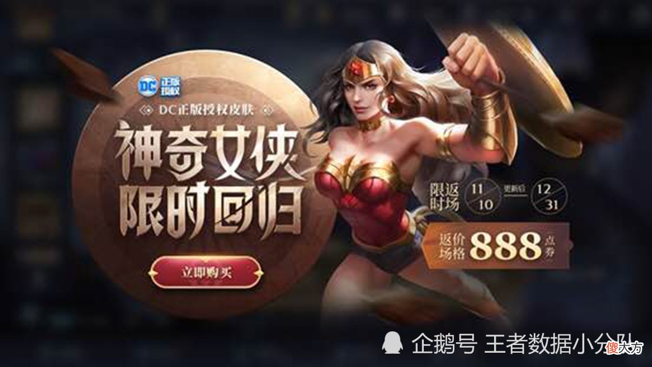 【游戏迷】11.10王者更新，6元皮肤返场，梅西皮肤或将再度登临峡谷