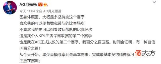 【游戏世界】月光直播爆料，拿到世冠冠军再退休，或将继续执教三四个赛季！